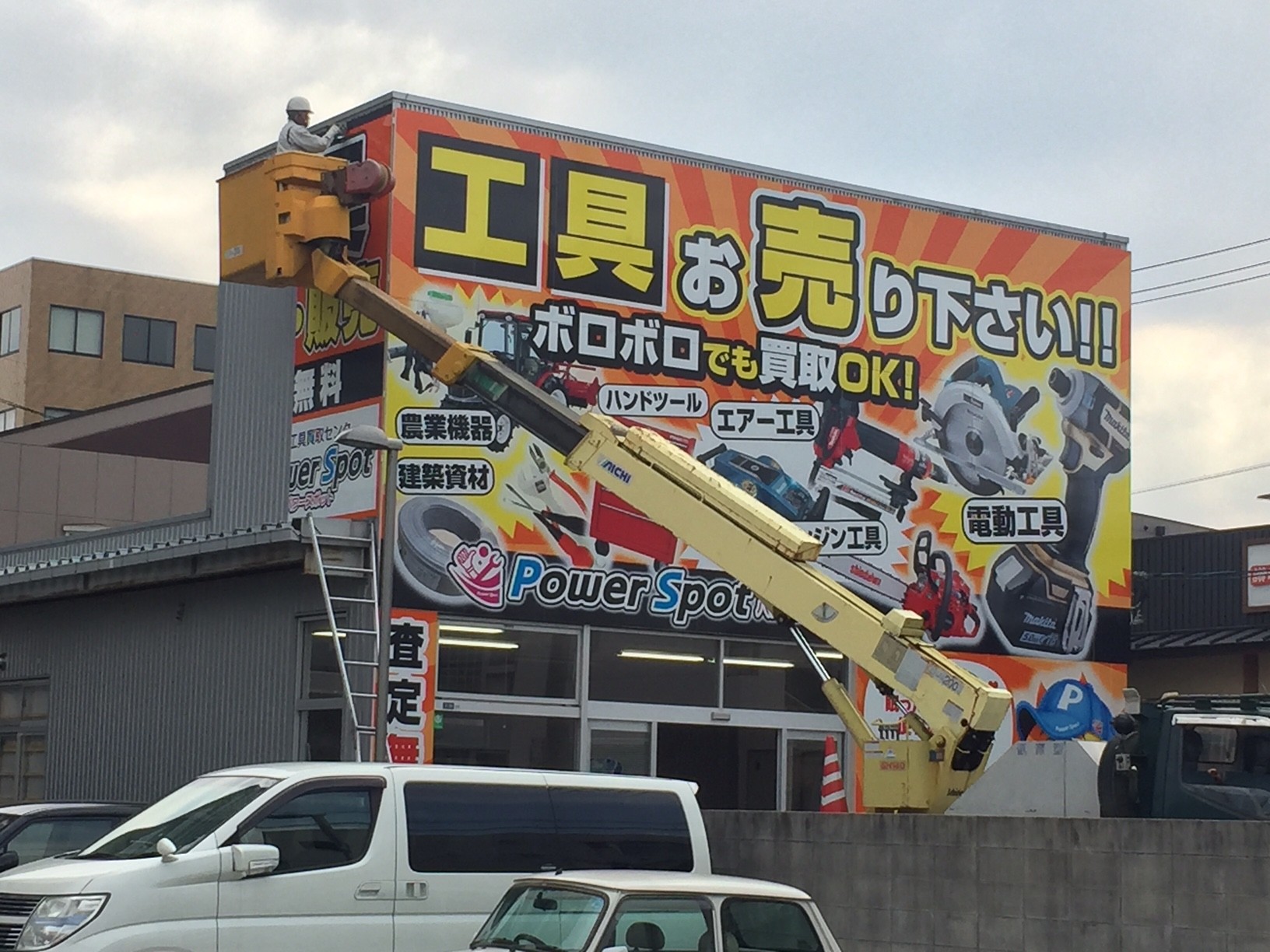 中古工具買取センターPowerSpot パワースポット 岡山店
