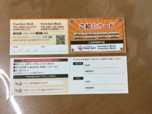 人と人を繋ぐパワースポットの和。ご紹介カードお得な特典のご準備が出来ました (*^_^*)