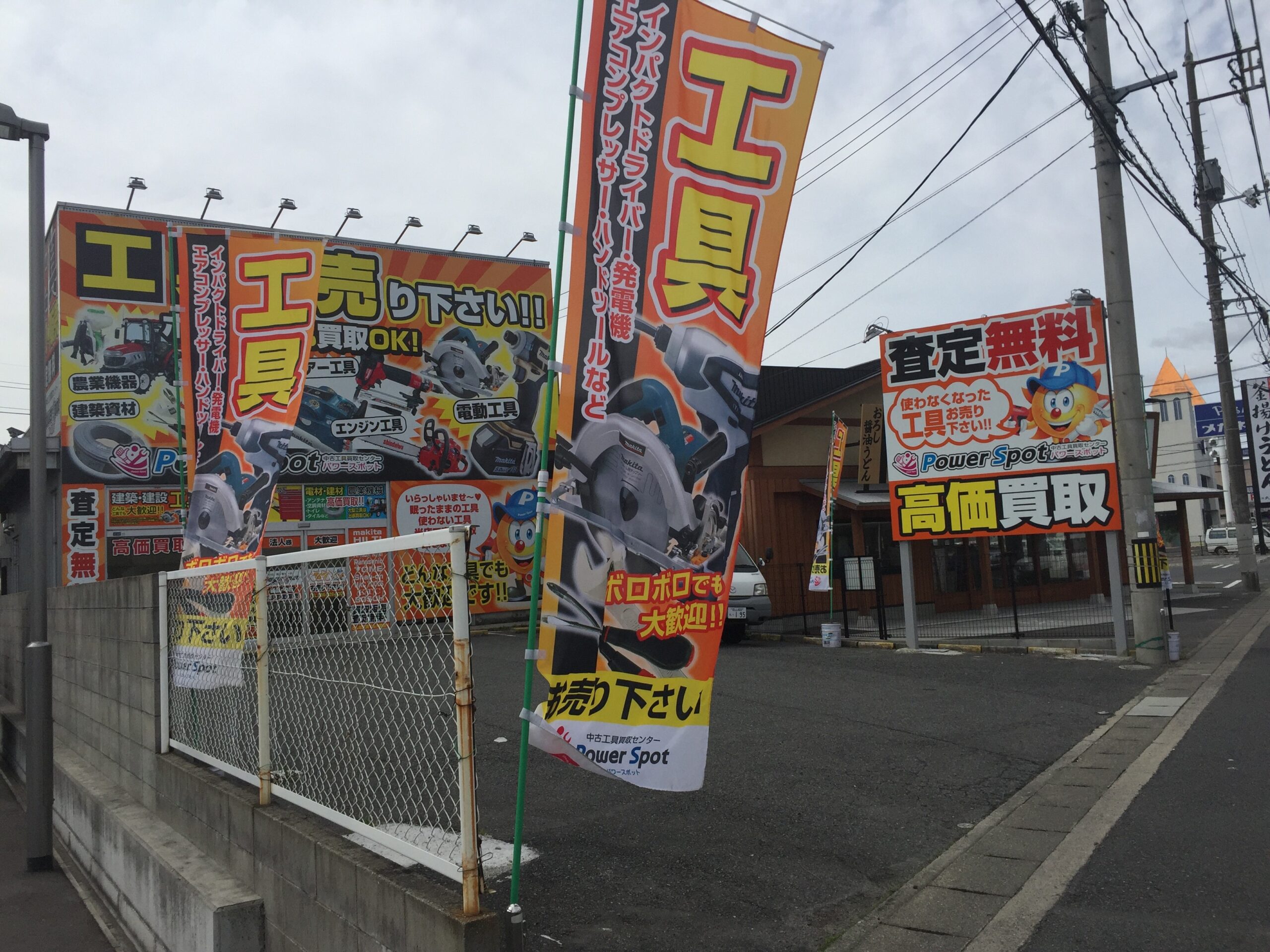 中古工具買取センター PowerSpot パワースポット岡山店