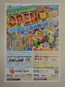津山地域の皆様に、新聞折り込みをさせて頂きました。お気づき頂けますか?????