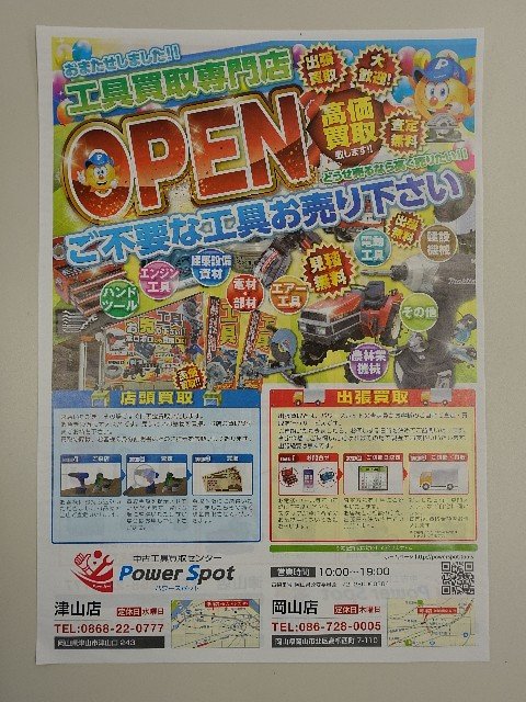 津山地域の皆様に、新聞折り込みをさせて頂きました。お気づき頂けますか？？？？？