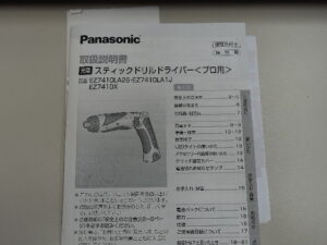パナソニック　EZ7410LA2S スティックドライバー〈プロ用〉