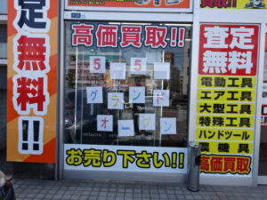 中古工具買取センターパワースポット岡山店 グランドオープン