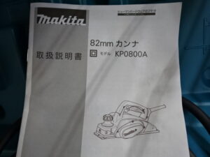 マキタ　2mm　カンナ　ＫＰ０８００Ａ