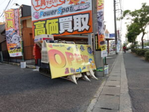 中古工具買取センター パワースポット 岡山店