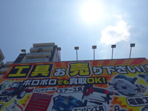 中古工具買取センター　Powerspot　岡山店
