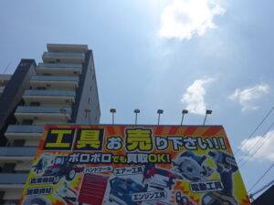 中古工具買取センター　Powerspot　岡山店