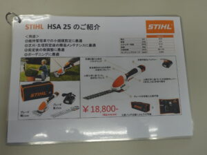 バッテリーガーデンバリカン STIHL HSA 25