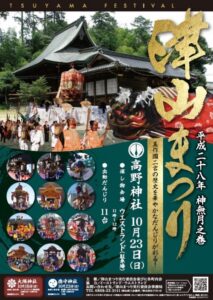 津山まつり 徳守神社 高野神社 御輿 だんじり 奴行列