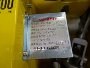 トーヨーコーケン 200kg ベビーホイスト BH-930 未使用