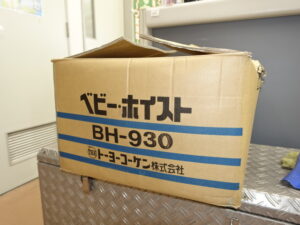 トーヨーコーケン 200kg ベビーホイスト BH-930 未使用