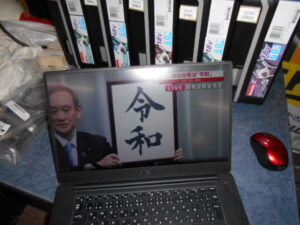 新元号 『令和』 決定 おめでとうございます。
