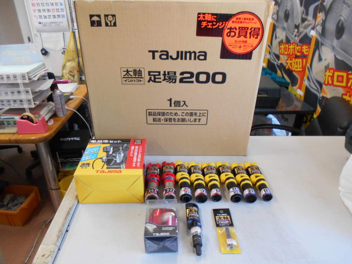 タジマ 足場200PT-A200SET-CP 太軸インパクト 豪華13点セット 未使用品