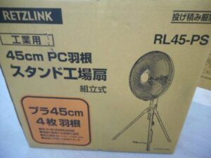 RETZLINK スタンド工場扇 RL45-PS 台付き 大型 強風 新品 未使用品