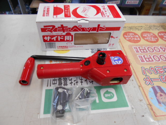 ハウス側面巻上げ換気装置　マルヒロ　マキペット　サイド用　未使用品