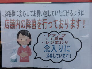 安全安心なお店にしてお待ちしてます。