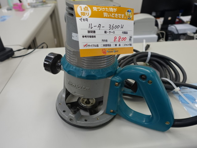 岡山市 マキタのハンドルーター工具、3600Hをお買取りしました！ | 中古工具買取センター