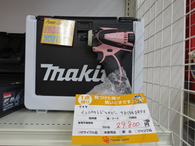 岡山市のお客様より マキタ インパクトドライバー TD134DRFXをお買取りしました！ | 中古工具買取センター