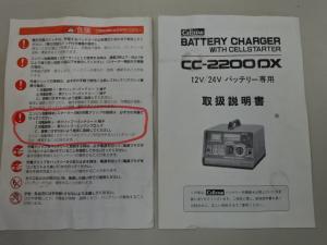 セルスター バッテリーチャージャー CC-2200DX スターター機能付