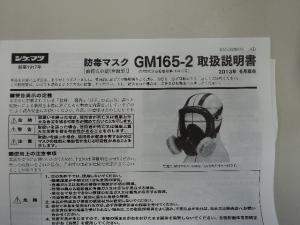 重松 シゲマツ GM165-2 直結式小型 防毒マスク 新品未使用