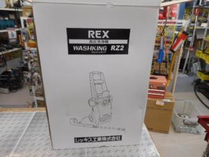 津山店です。 津山市のお客様から、REX 高圧洗浄機 RZ2 洗車 未使用品 新品 新着新品を、買取らせて頂きました。
