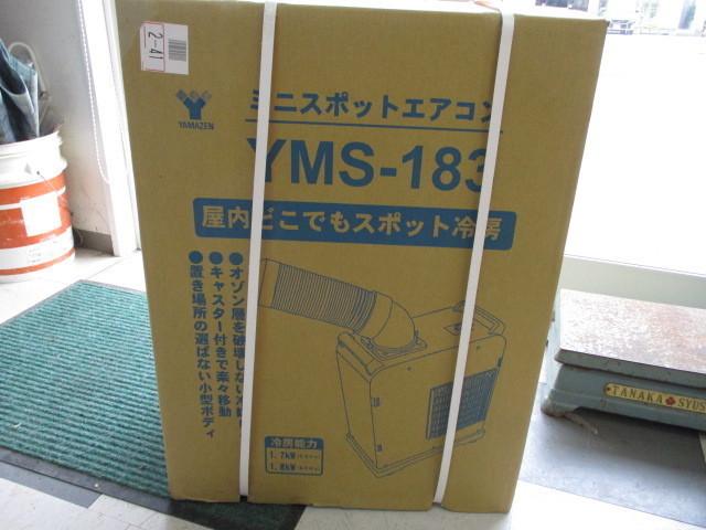 山善　ミニスポットエアコン (単相100V) キャスター付き YMS-183　季節　商品　未使用品