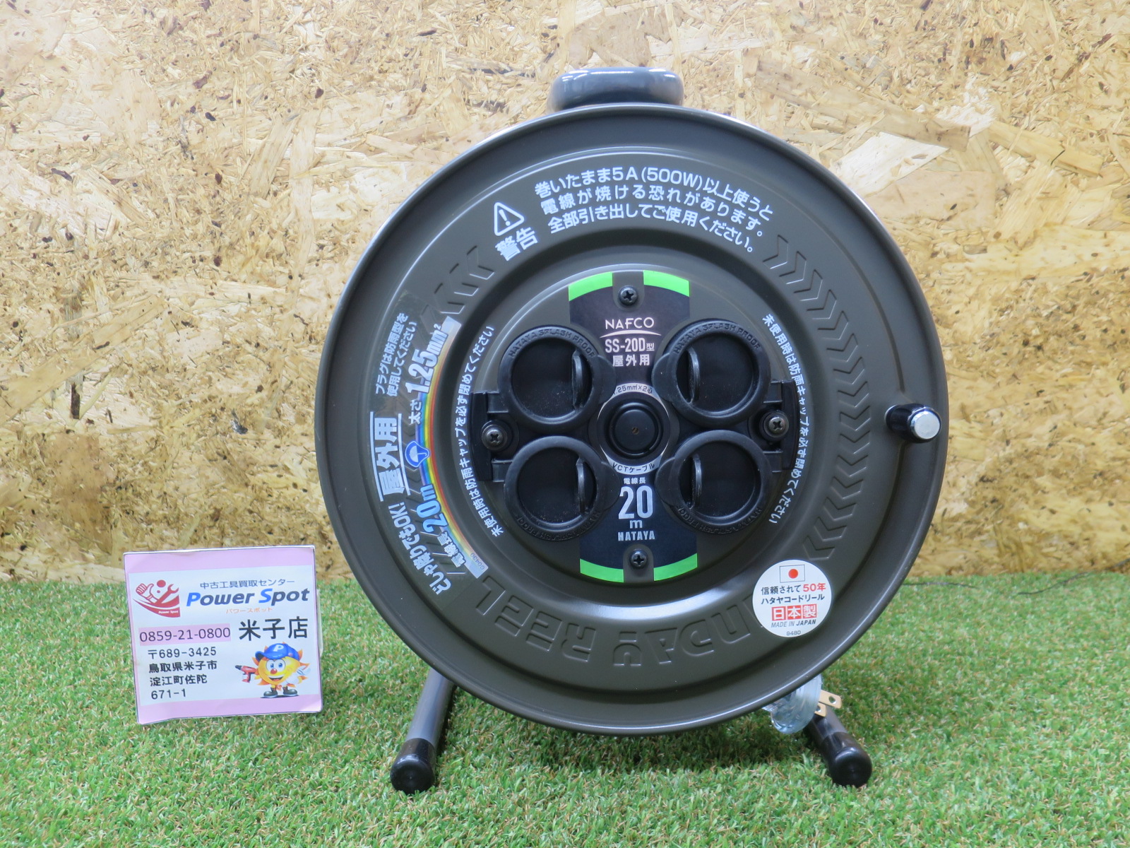 芯乾燥済 レインボー RB-25E 中古 14年製 分解メンテナンス済 置台新品 米子市で、 ナフコ レインボーリール SS-20D ハタヤ 屋外用 コード
